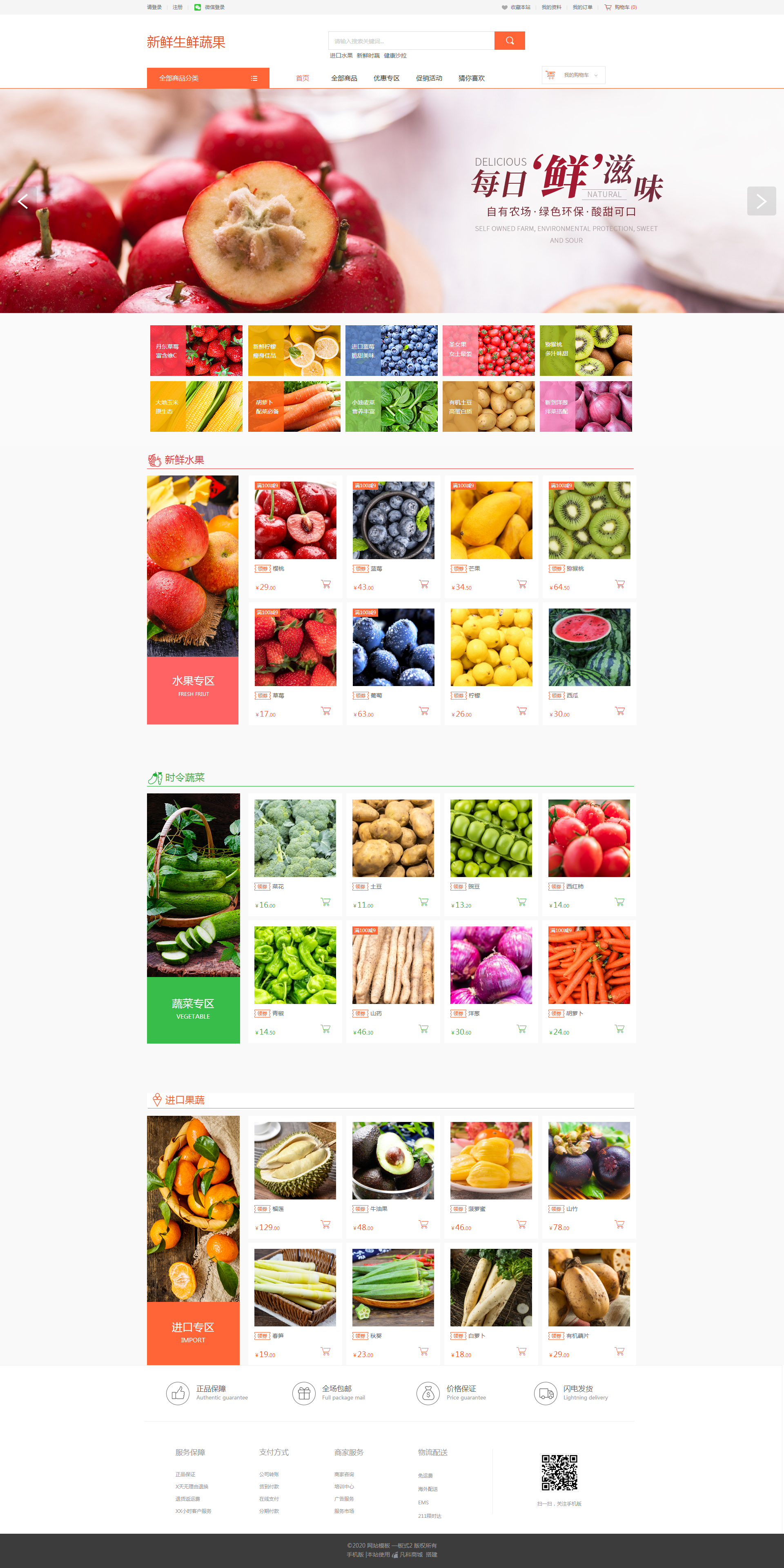 蔬菜生鲜商城网站模板_蔬菜配送公司网站模板