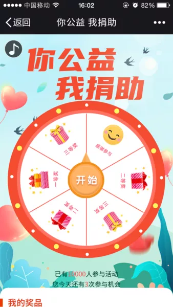 你公益 我捐助h5游戏