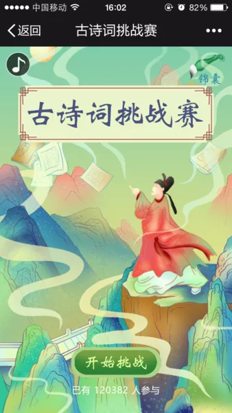 古诗词挑战赛h5游戏