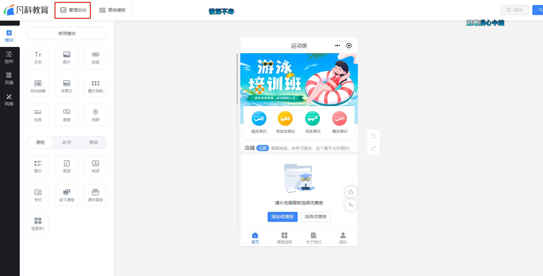 运动培训小程序怎么做?运动培训班约课小程序怎么做?