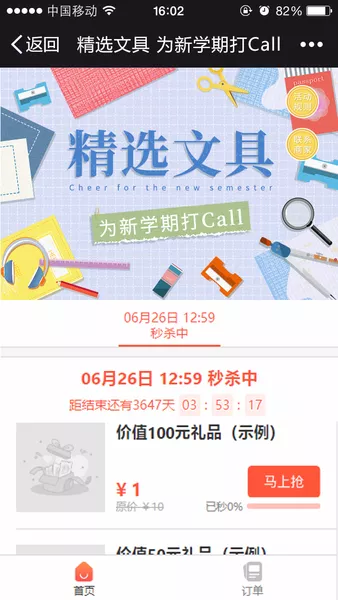 精选文具秒杀h5活动