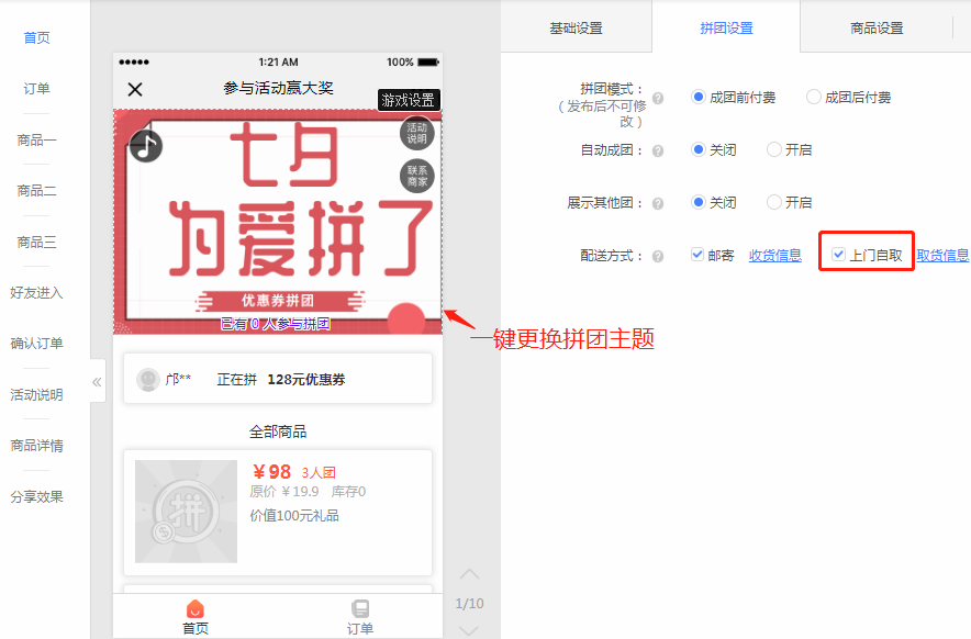 拼团h5模板
