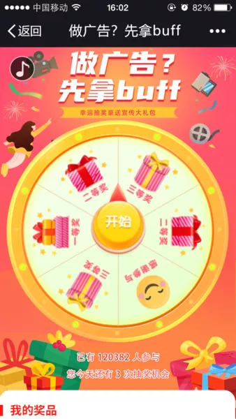 做广告？先拿buffh5游戏