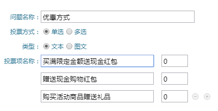 网站建设投票问题按钮