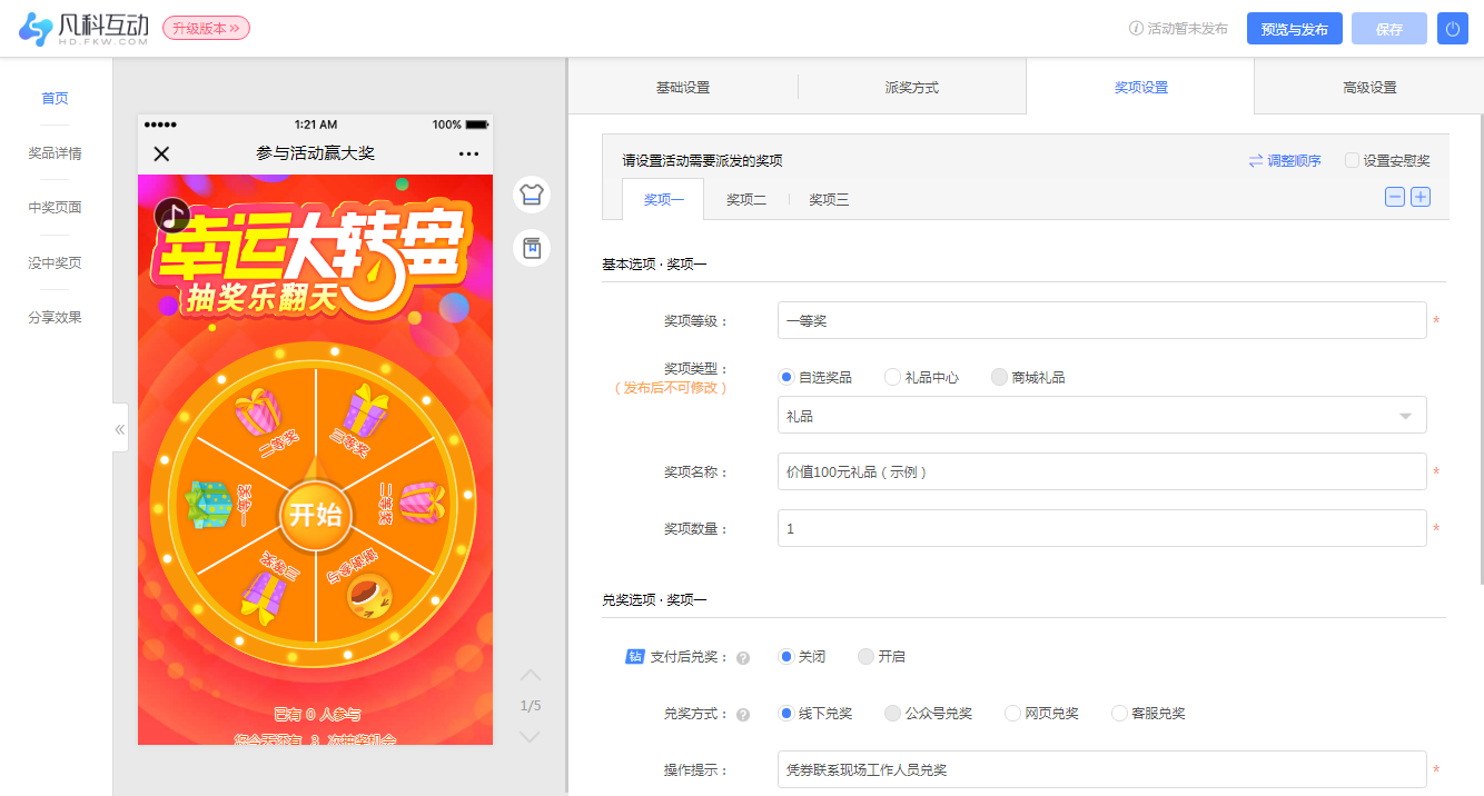 微信抽奖大转盘怎么制作