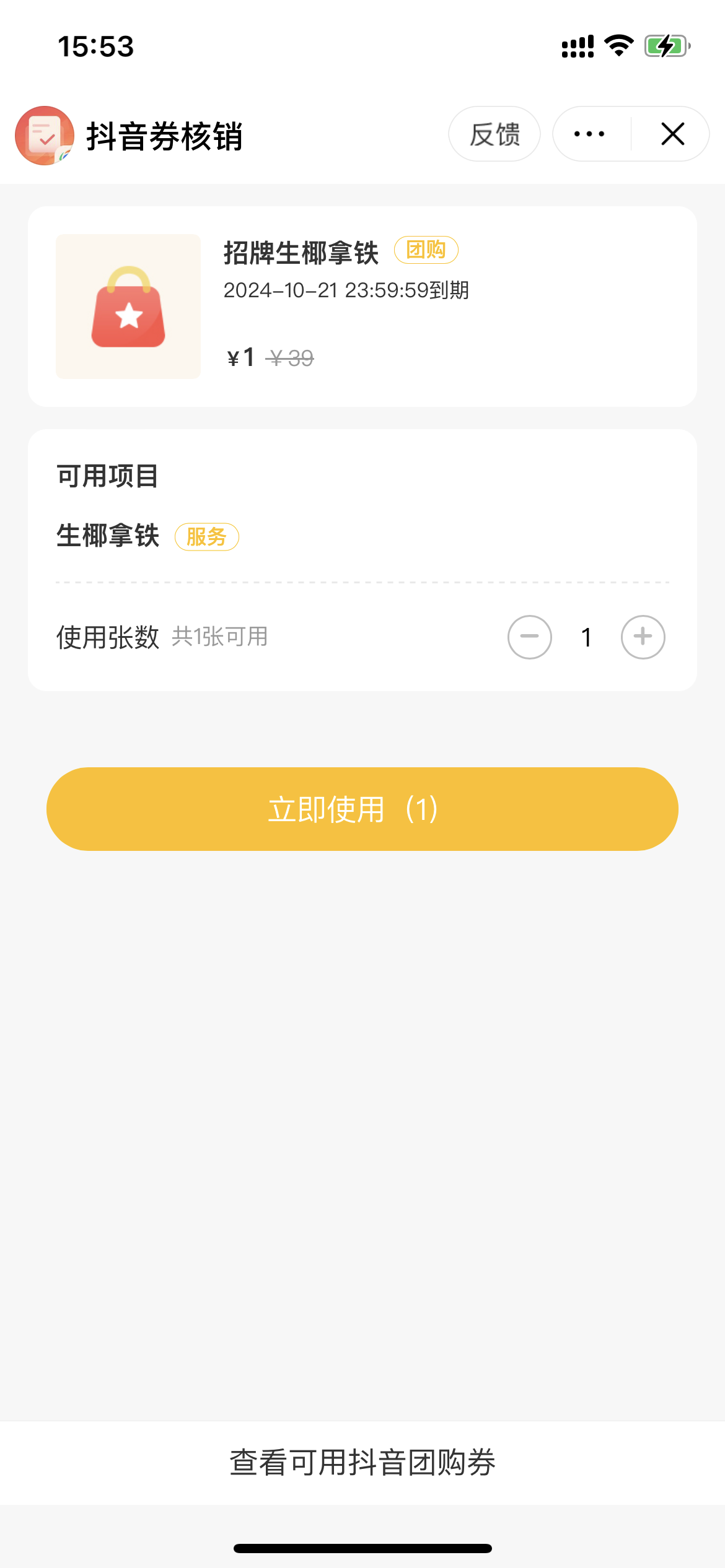 抖音核销工具接入指南-凡科门店通