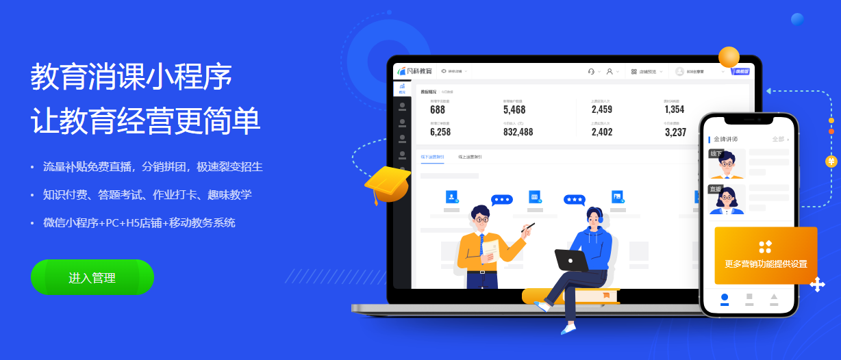 教培机构消课小程序怎么创建?怎么做培训机构小程序?