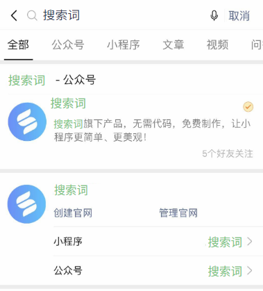 微信搜索页面