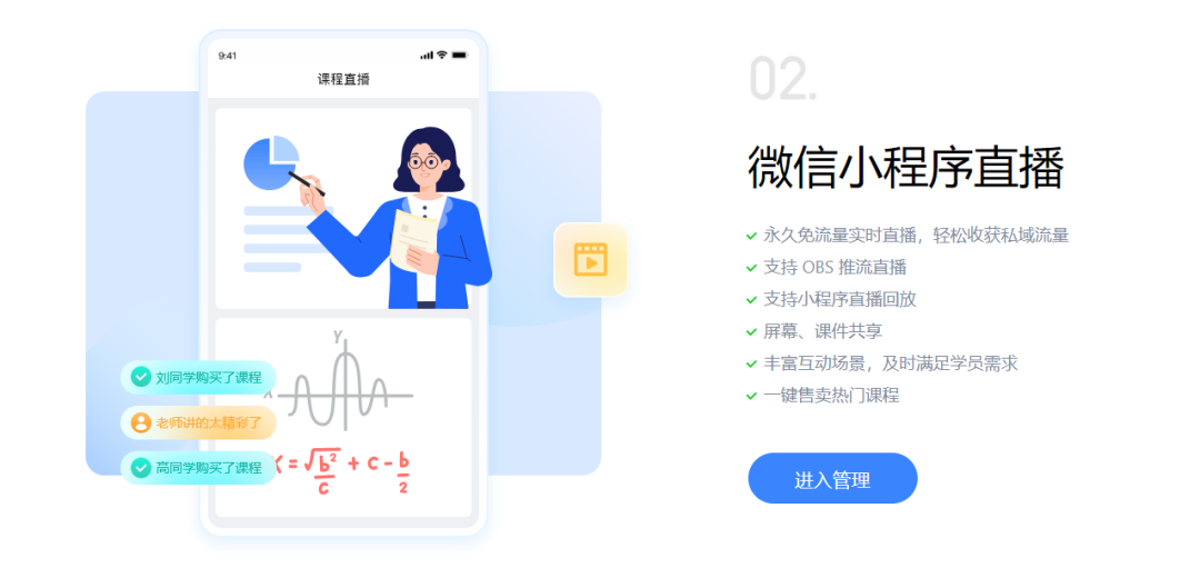 网课小程序搭建?网课小程序制作怎么选?线上直播小程序怎么选?