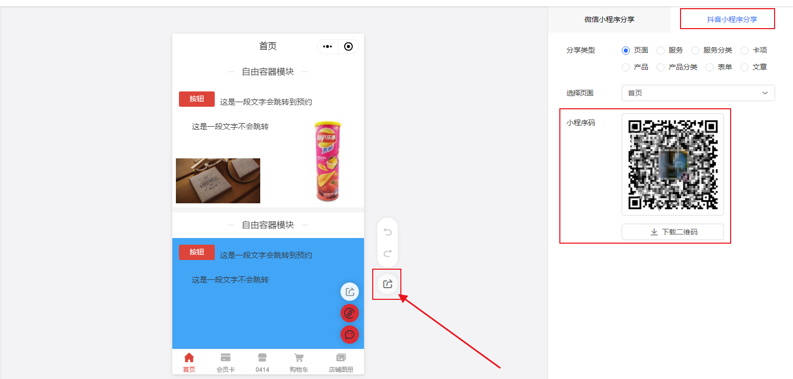 抖音小程序授权发布教程-凡科门店通