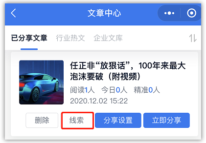 文章获得线索