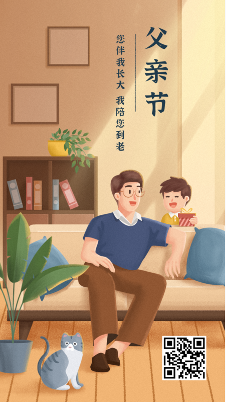 父亲节海报
