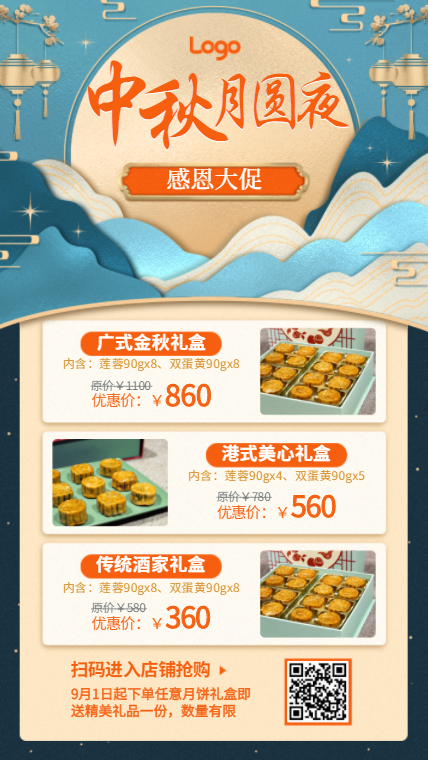中秋节月饼营销文案2