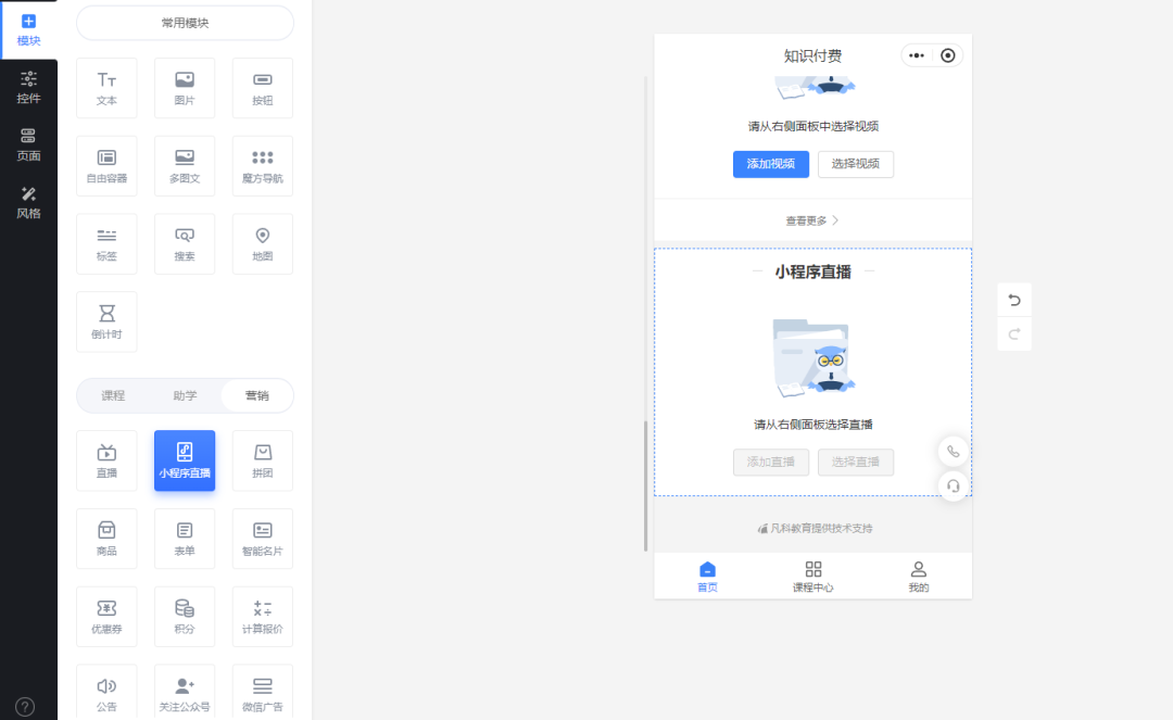网课小程序搭建?网课小程序制作怎么选?线上直播小程序怎么选?
