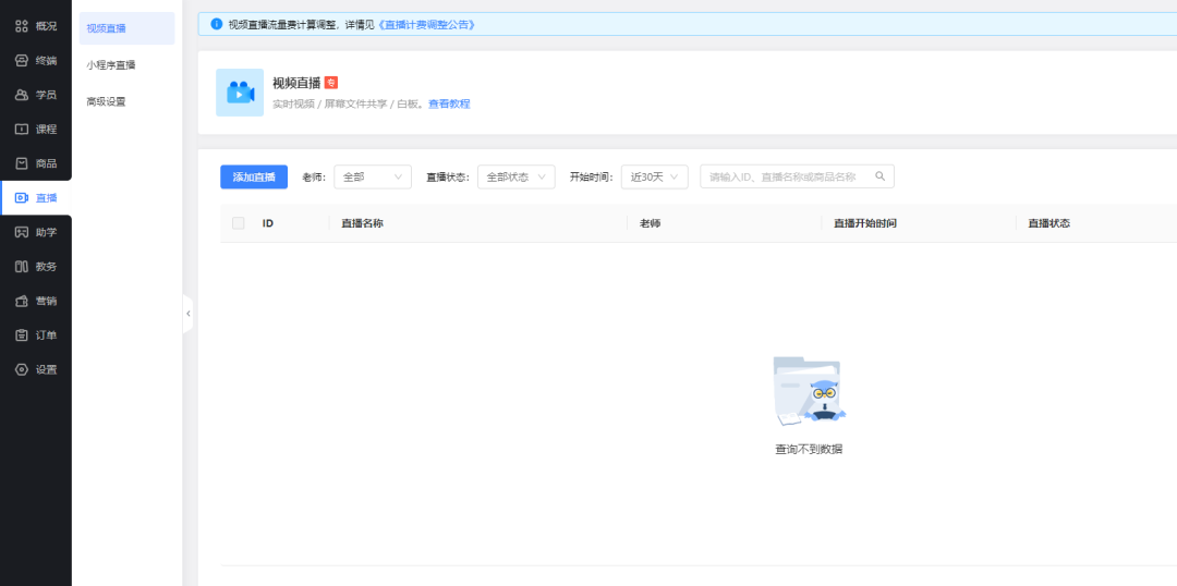 网课小程序搭建?网课小程序制作怎么选?线上直播小程序怎么选?