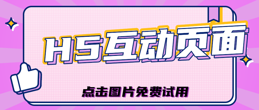 H5怎么做