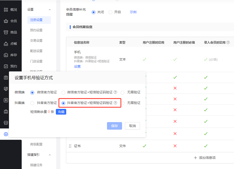 抖音小程序授权发布教程-凡科门店通