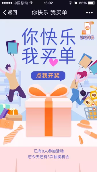 你快乐 我买单微信活动