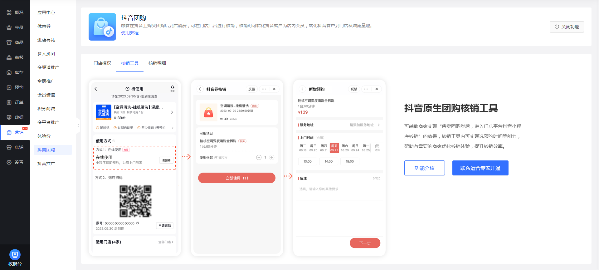 抖音核销工具接入指南-凡科门店通