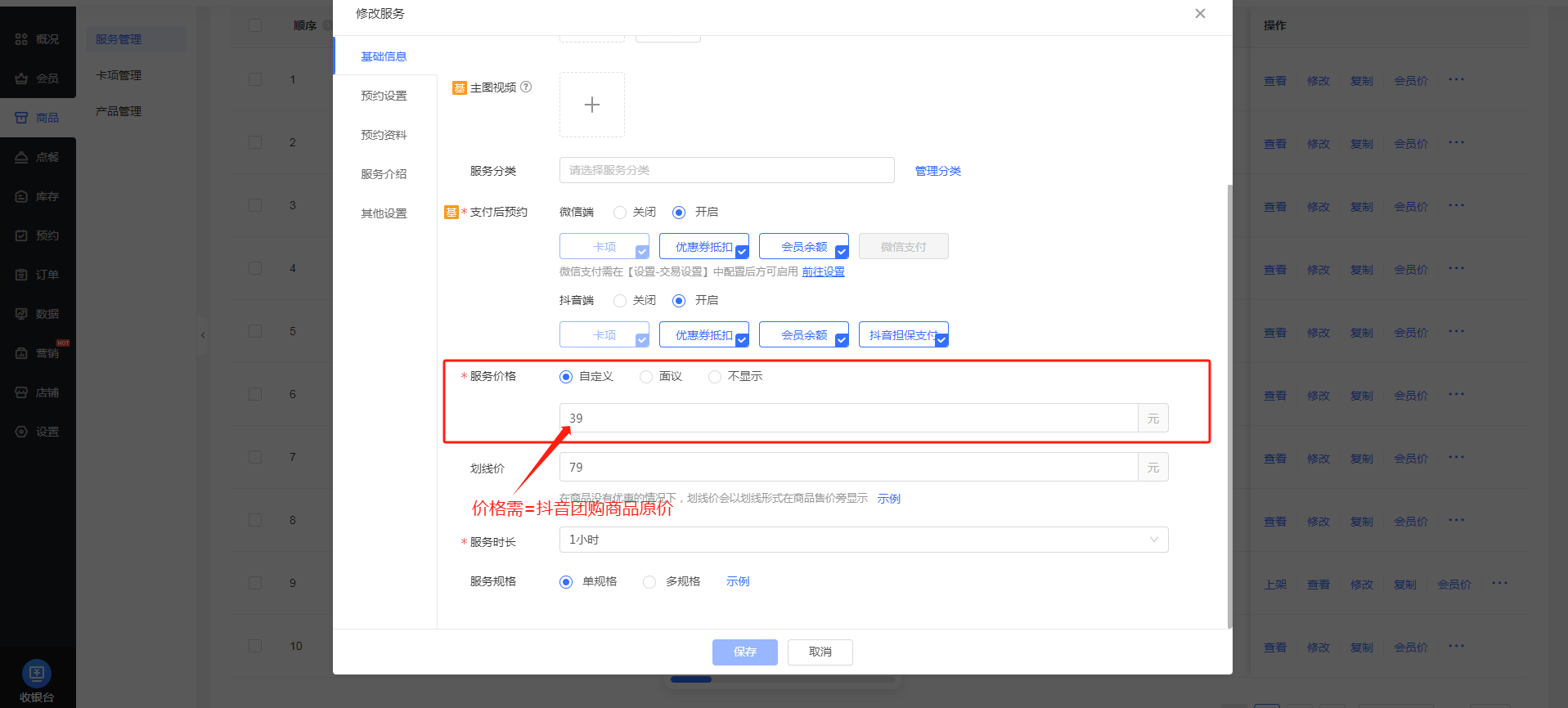 抖音核销工具接入指南-凡科门店通