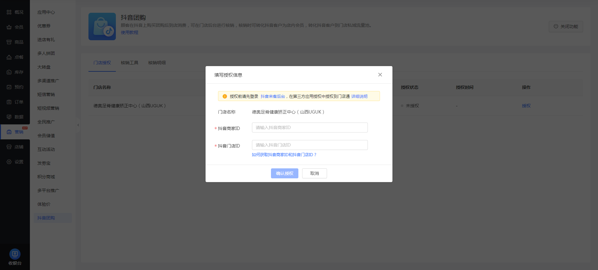 抖音核销工具接入指南-凡科门店通