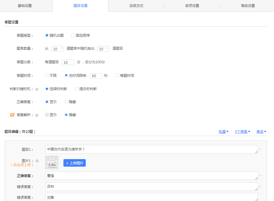 题目设置