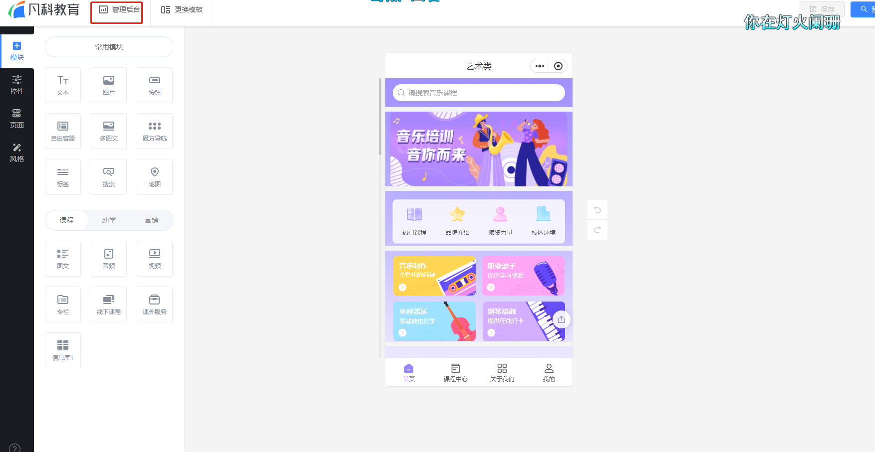 艺术培训小程序怎么做?艺术培训约课排课小程序怎么做?