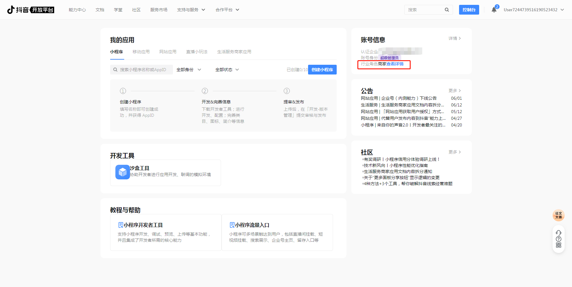 抖音来客绑定开发者账号-凡科门店通