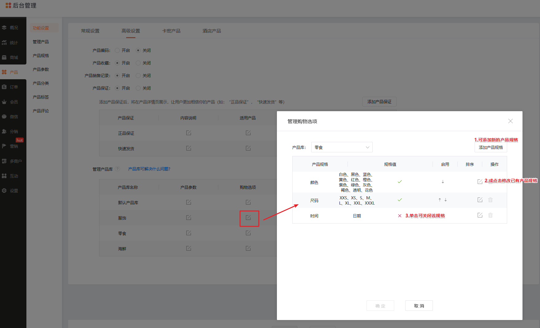 产品参数设置