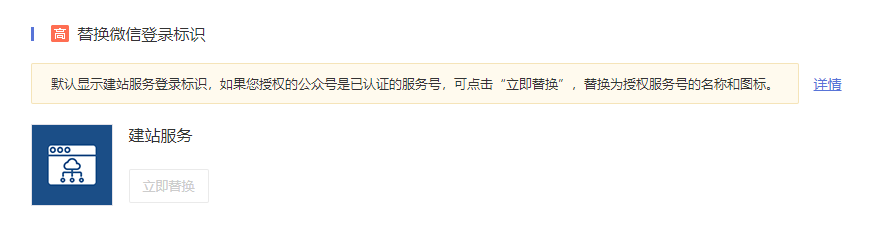 微信登录设置教程