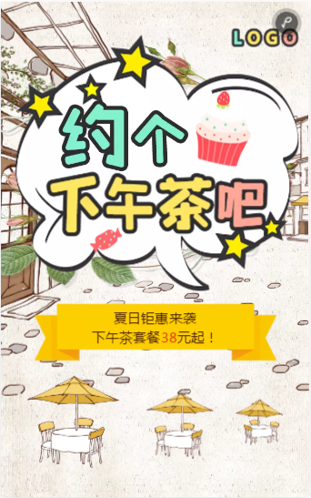 可爱风的微信宣传页制作模板