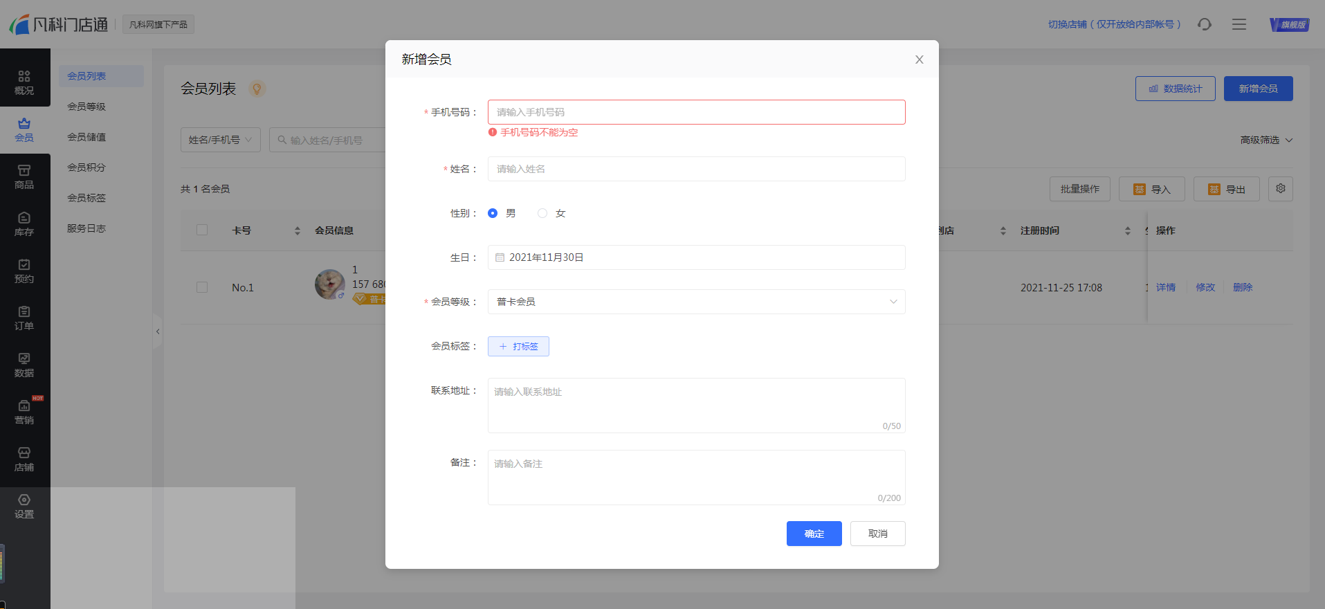 微信会员卡管理系统会员新增