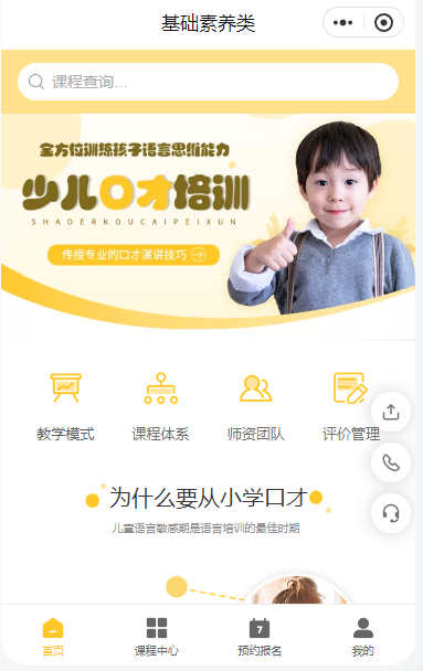 培训班用的小程序怎么快速创建