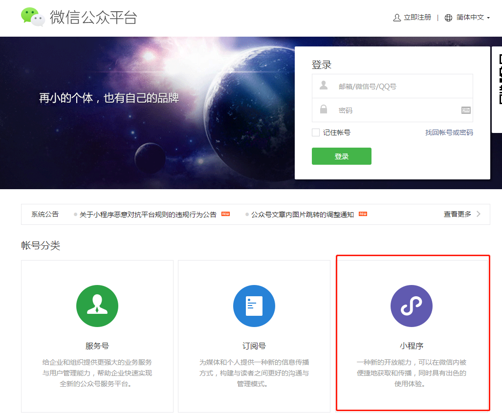 注册小程序账号