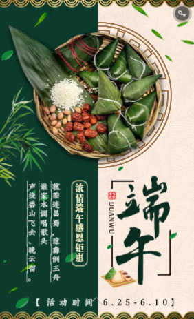 端午节粽子促销商家节日活动宣传
