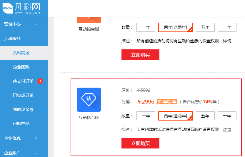 网站建设找凡科