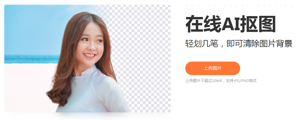抠图软件