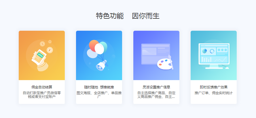 微商城功能