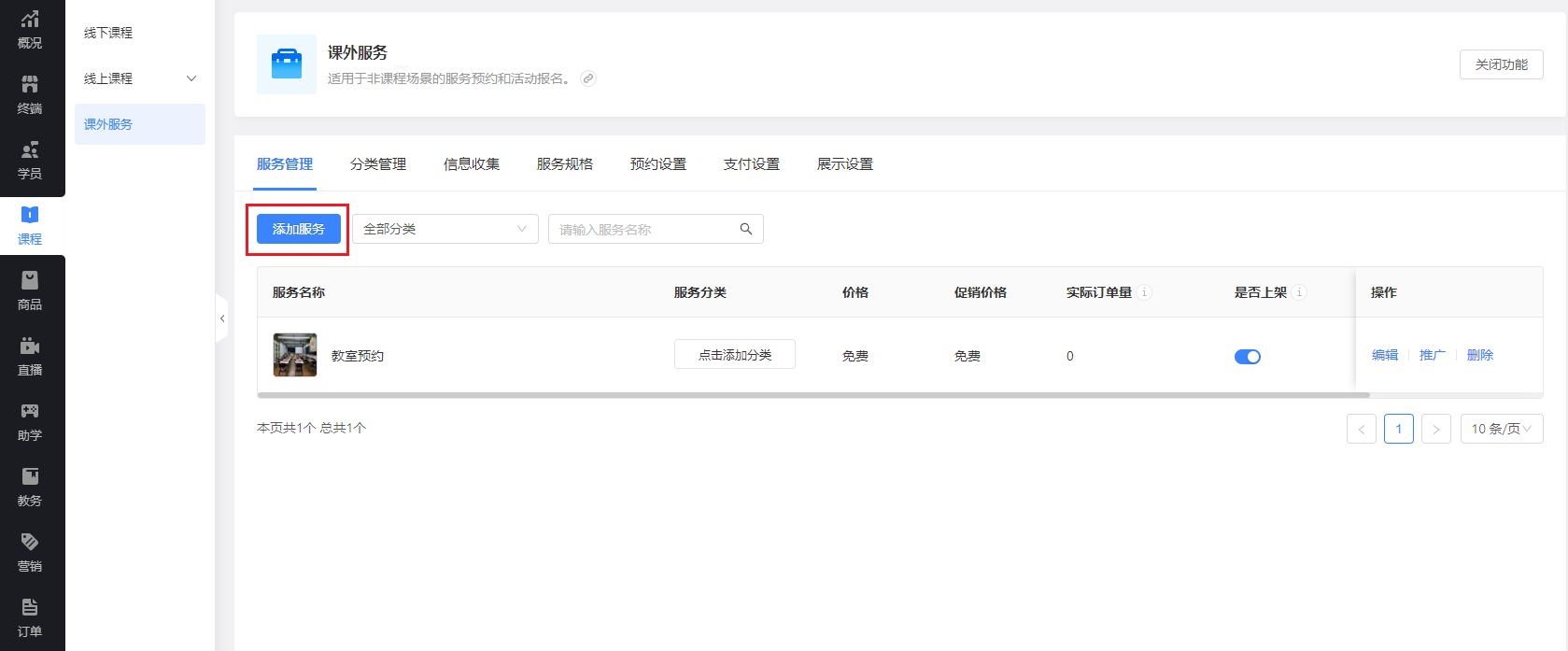 添加服务