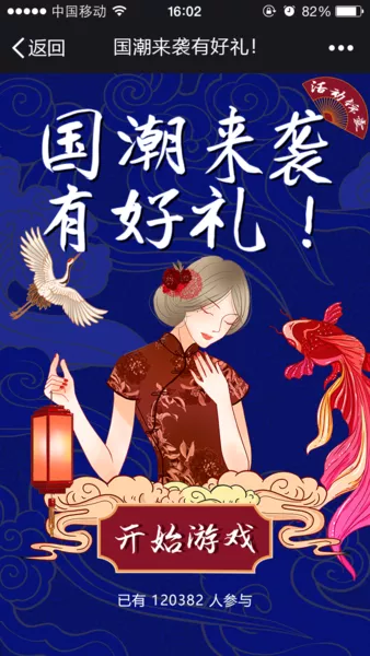 国潮来袭有好礼！h5活动