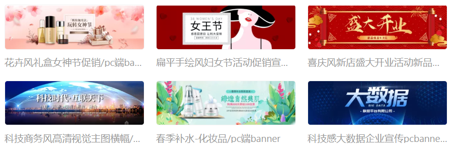 网页banner模板