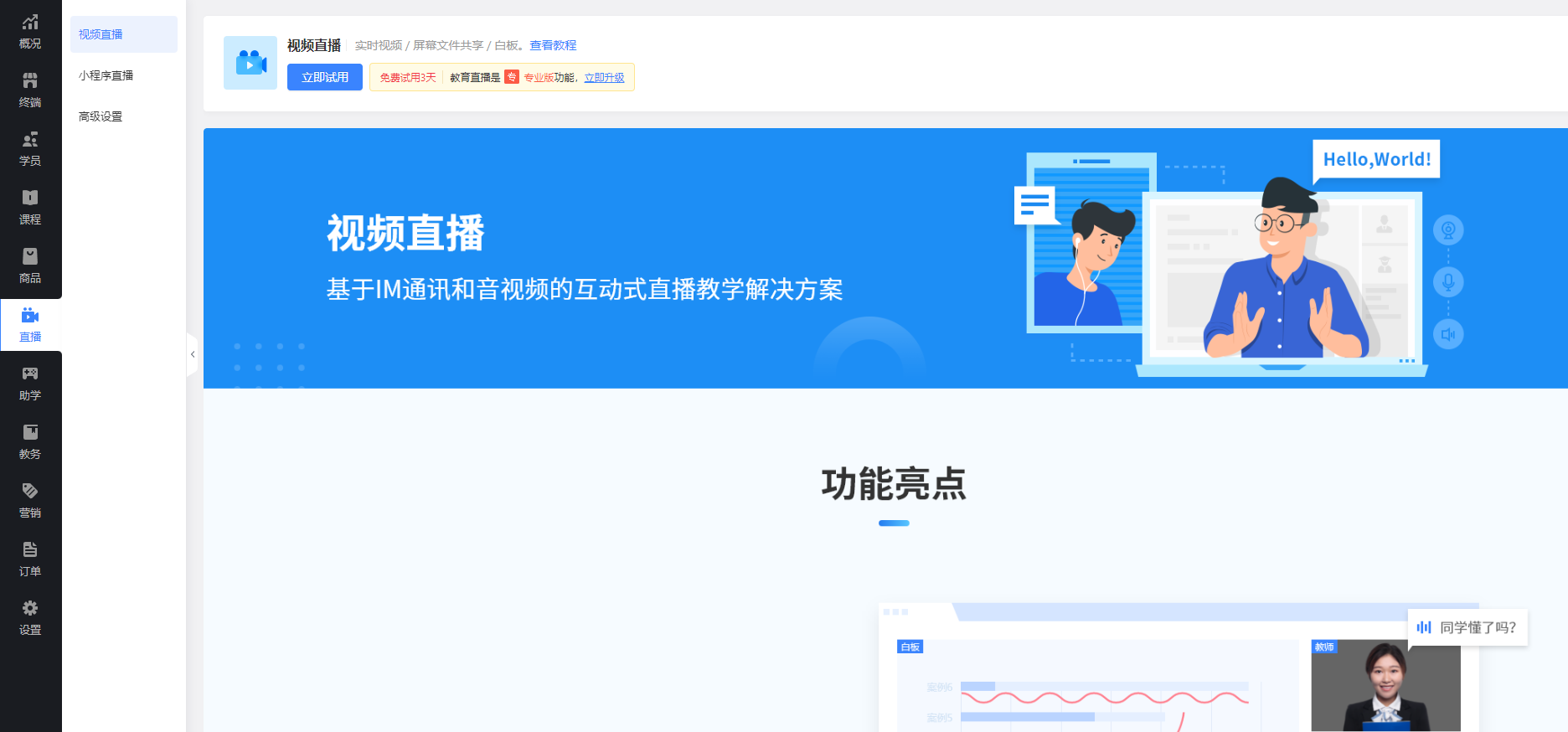 抖音知识付费卖课小程序是什么?抖音卖课小程序有哪些优势?