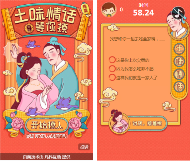 七夕h5游戏