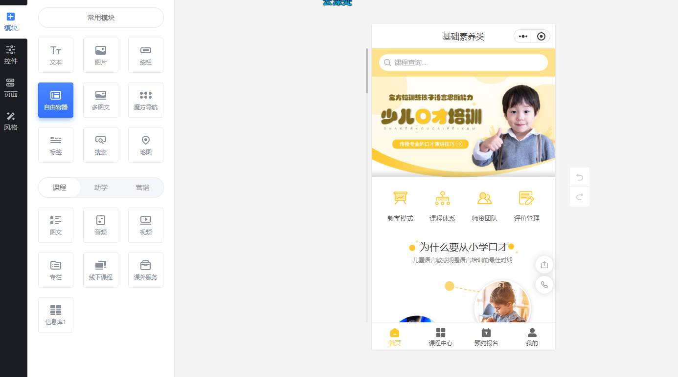 演讲培训小程序怎么做?演讲培训约课小程序怎么做?