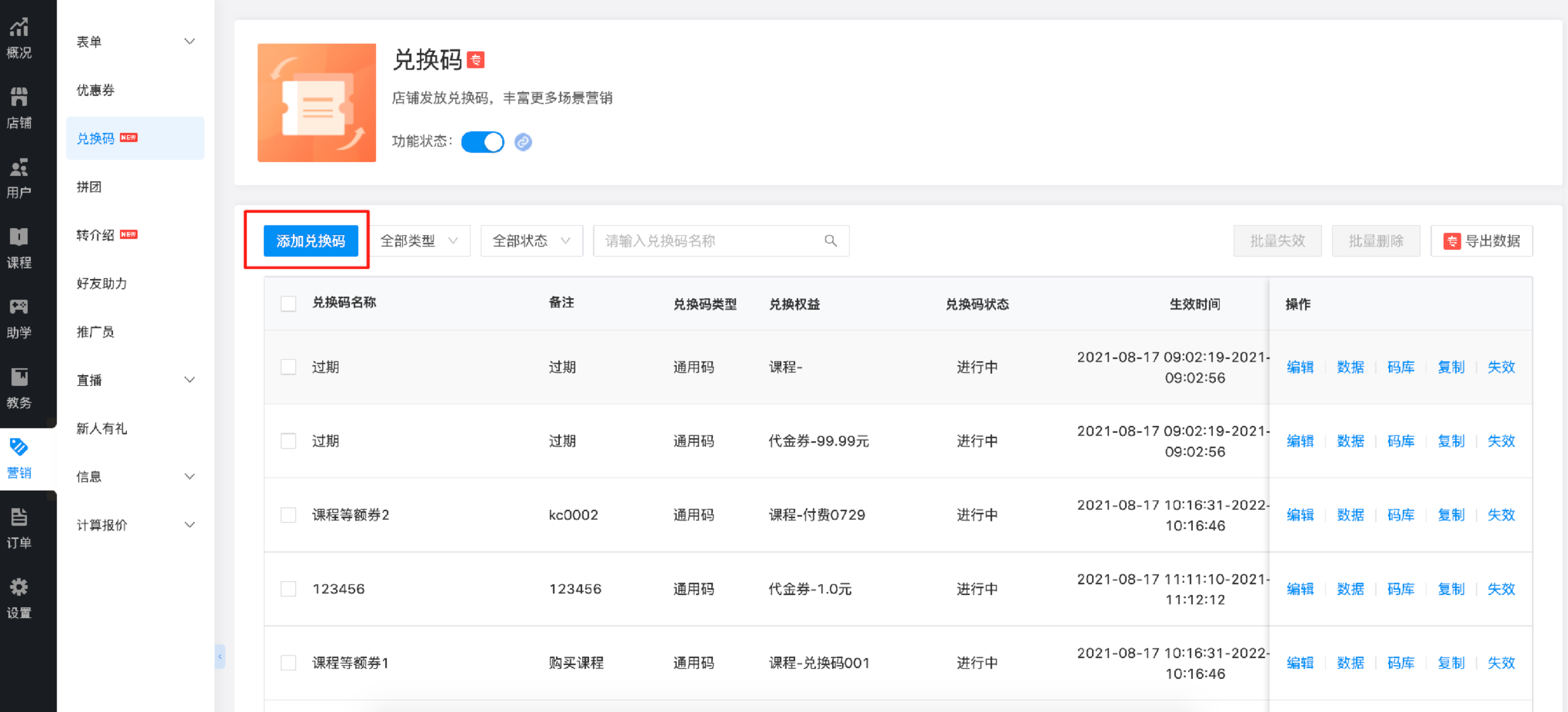 兑换码活动