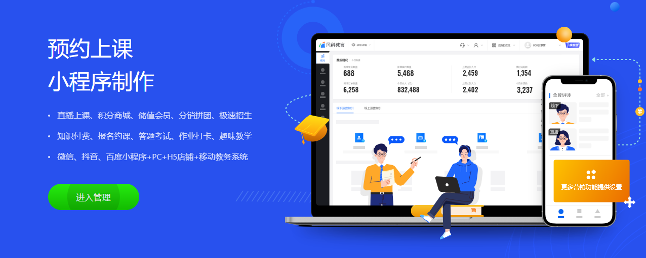 【独家揭秘】小众必备!教你打造超火的预约上课小程序!