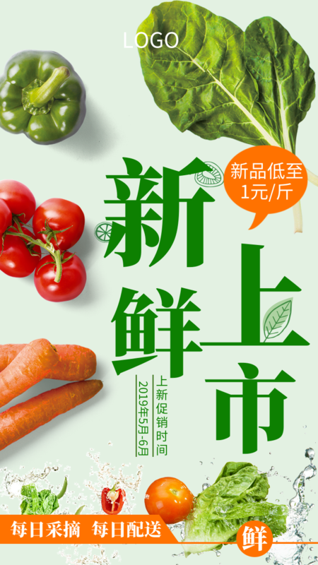 蔬菜宣传海报制作