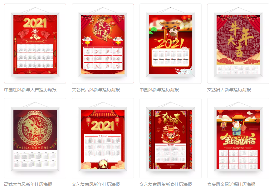 年历设计模板
