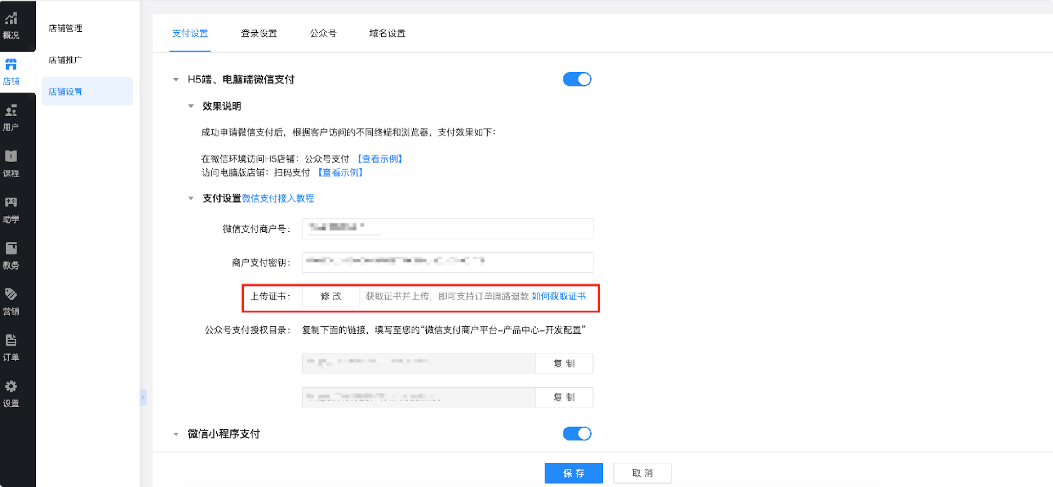 支付设置上传证书
