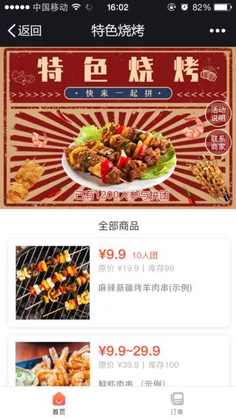 特色烧烤微信活动